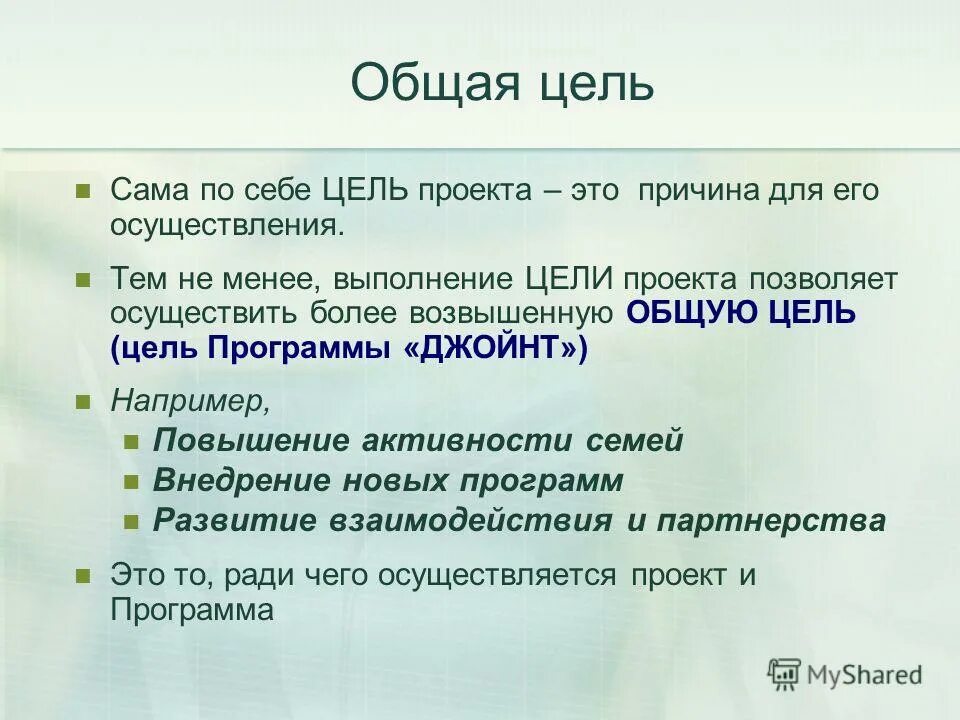 общие цели класса. воспитательная цель класса. общая цель класса. групповые цели. цель для учащихся.