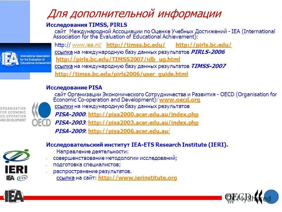 Международное исследование pirls международное исследование timss. Международное исследование pirls международное исследование timss. Международное исследование pirls международное исследование timss. Pirls международное исследование. Международной ассоциации по оценке учебных достижений.