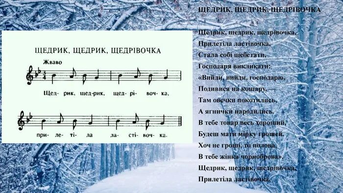 Щедрик текст на украинском. Щедрик ноты для хора. Щедрик щедрик ноты. Щедрик щедрик щедрівочка. Щедривка щедривочка прилетела ластивочка.