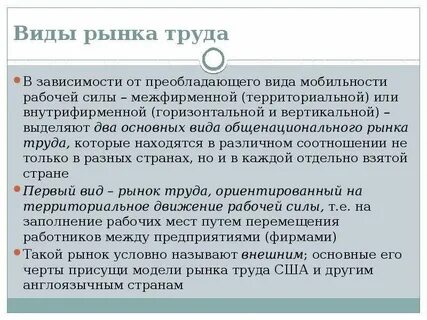 Труда ориентированный