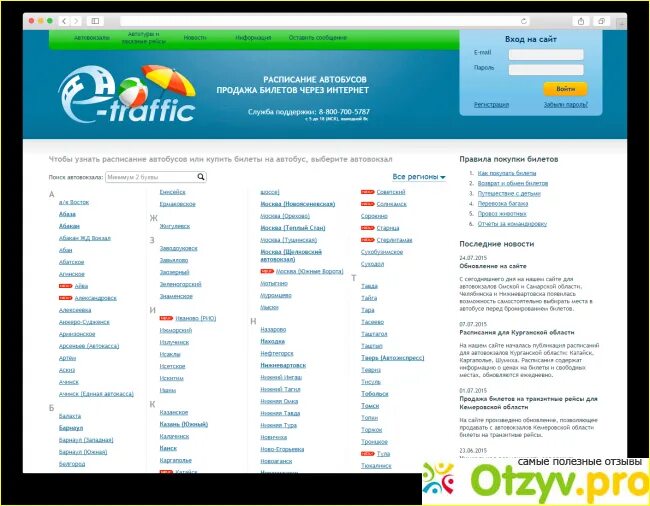 Е - Траффик. Ру. E-Traffic автобусы. E-Traffic билет на автобус.