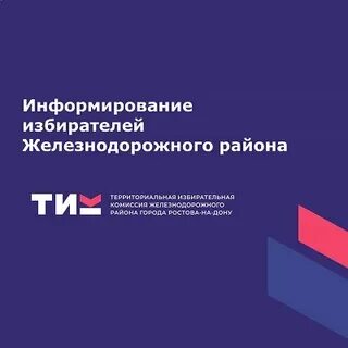 Информирование избирателей