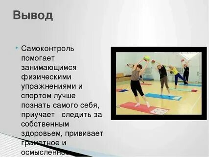 Физкультурный мониторинг