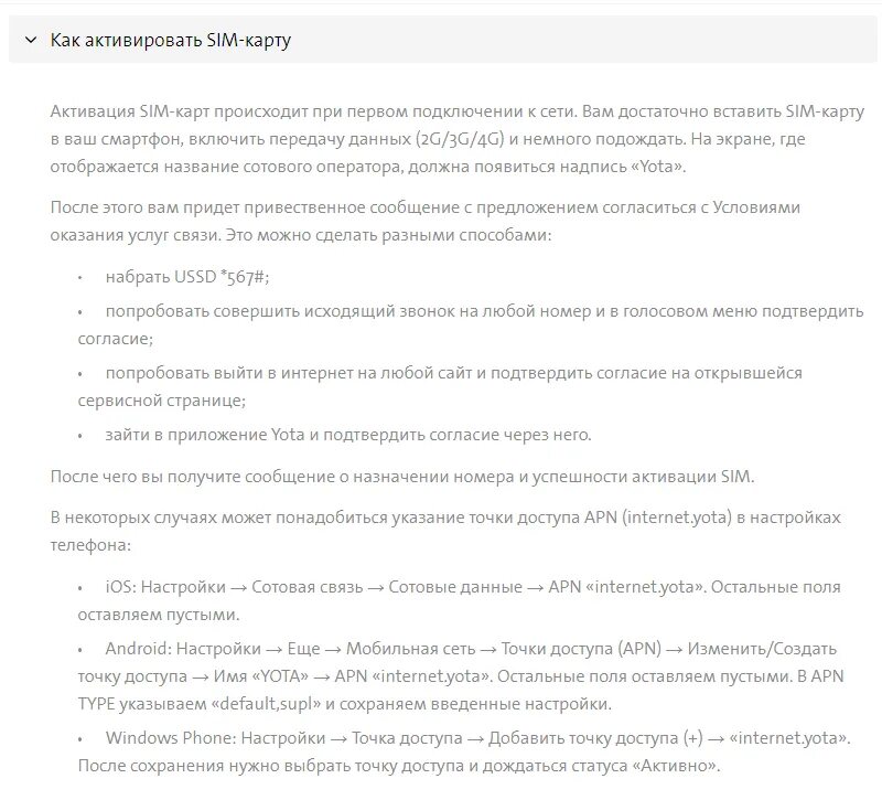 Как активировать сим йота на телефоне. Активация сим карты ета. Как активировать сим карту йота. Активировать сим карту Yota. Yota активация код.