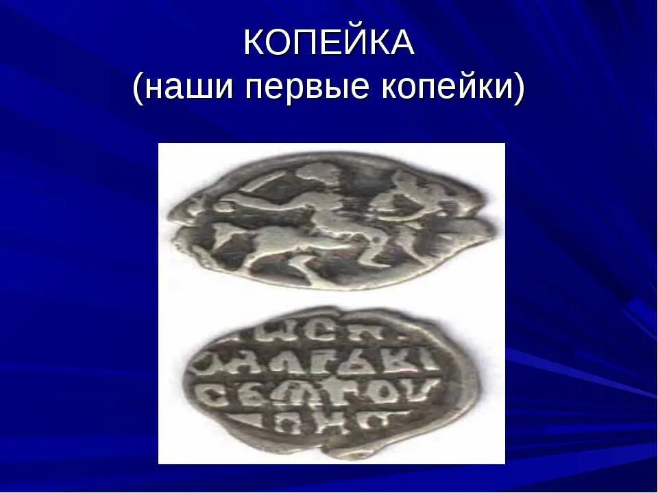 Определение термина деньги. Деньги для презентации. Доклад о деньгах. Что такое деньги 3 класс. Что такое деньги 3 класс.
