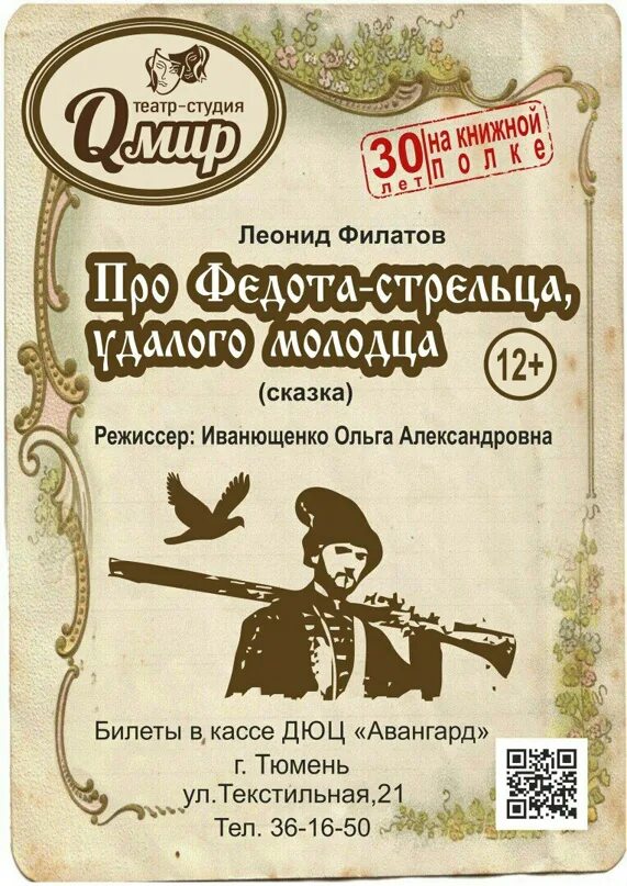 Слушай сказку федот стрелец удалой молодец. Филатов про Федота стрельца книга.