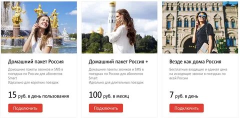 Подключить услугу домашний пакет