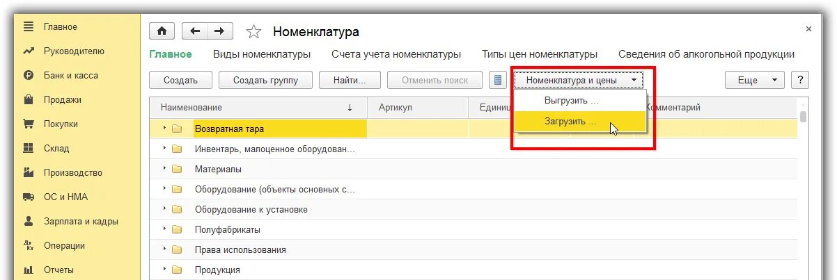 Основная номенклатурная группа. Номенклатура в 1с 8.3. Номенклатура в 1с Бухгалтерия 8.3. Карточка номенклатуры в 1с 8.3. Как в 1с Бухгалтерия 8.3 заполнить номенклатуру.