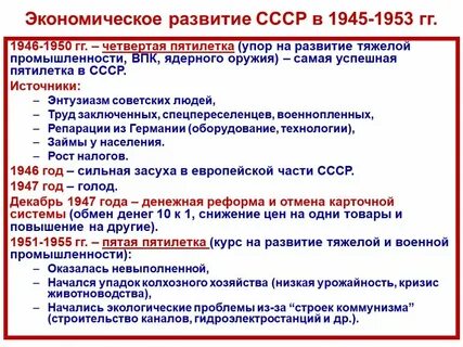 Политика 1945