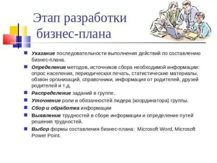 План бизнес плана 7 класс Обществознание. Деловой план по обществознанию 7 класс. Деловой план по обществознанию 7 класс образец. Бизнес план Обществознание 7 класс образец. Учимся создавать свой бизнес 7 класс