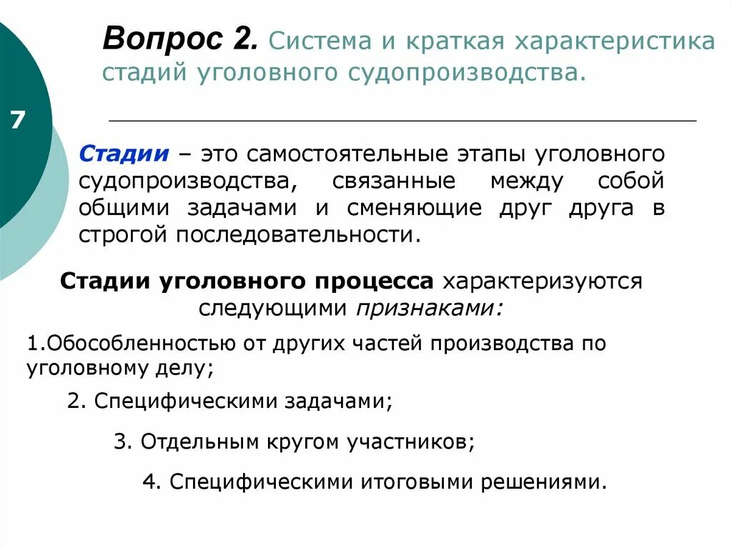 Стадии упк рф. Этапы и стадии уголовного процесса. Стадии процесса УПК. Понятие этапы уголовного процесса. Стадии уголовного процесса УПК.