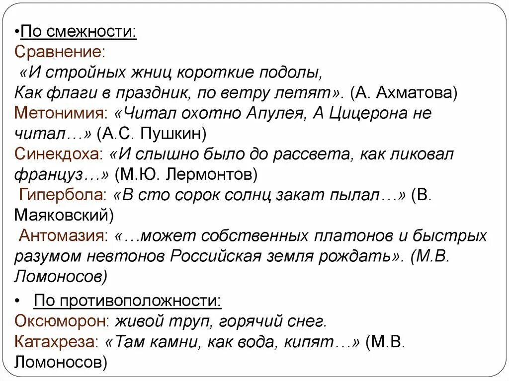 Читал охотно апулея а цицерона. Катахреза. Катахреза это примеры. Смежность это в литературе. Катахреза примеры из художественной литературы.