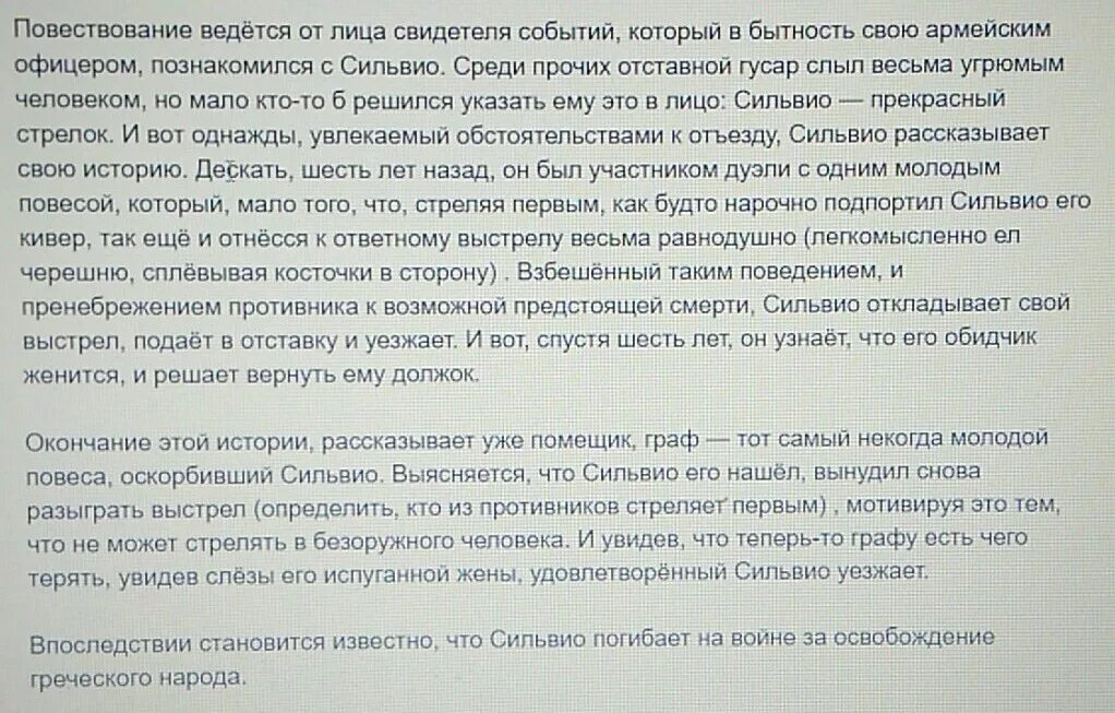 Повесть выстрел краткий. Выстрел краткое содержание. Краткое содержание выстрел Пушкина. Краткое содержание произведения выстрел. Краткий пересказ повести выстрел.