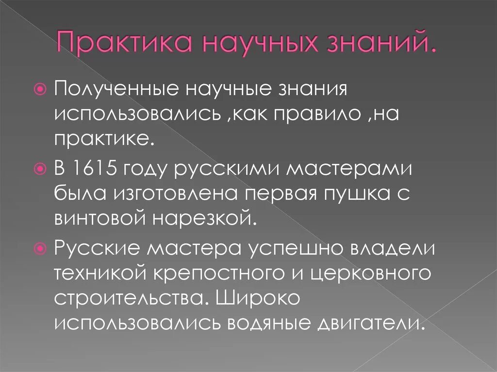 Получение научных знаний. Научные знания России в XVII. Научные знания в 17 веке в России. Научное знание. Эстетическое и научное познание.