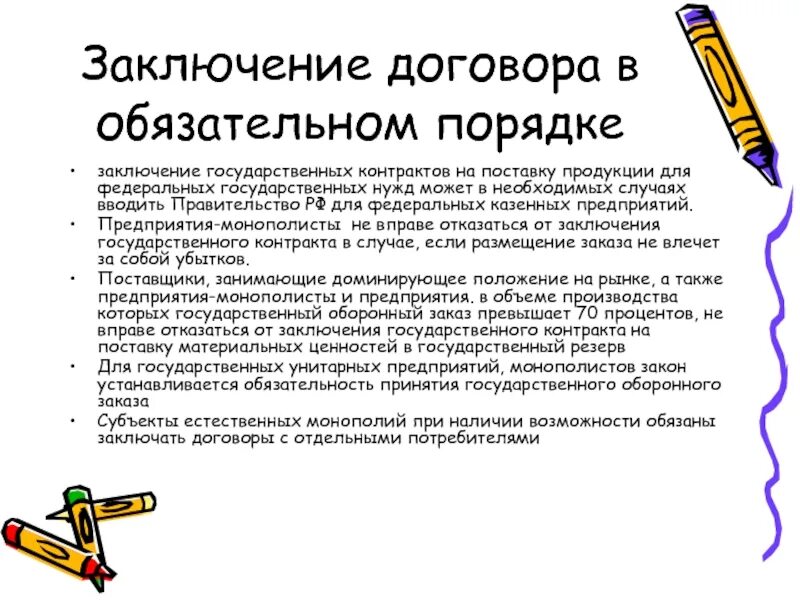 В обязательном порядке прилагается к. Заключение договора. заключение договора в обязательном порядке. порядок заключения договора. порядок заключения договора в обязательном порядке.