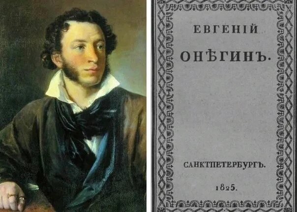 1 глава онегина пушкин