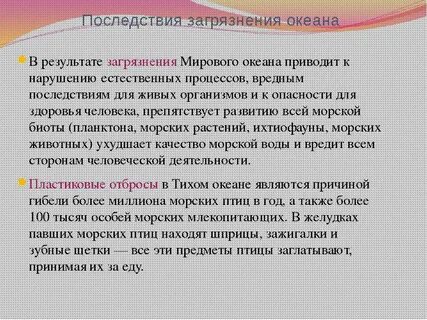 Цель исследования загрязнения мирового океана