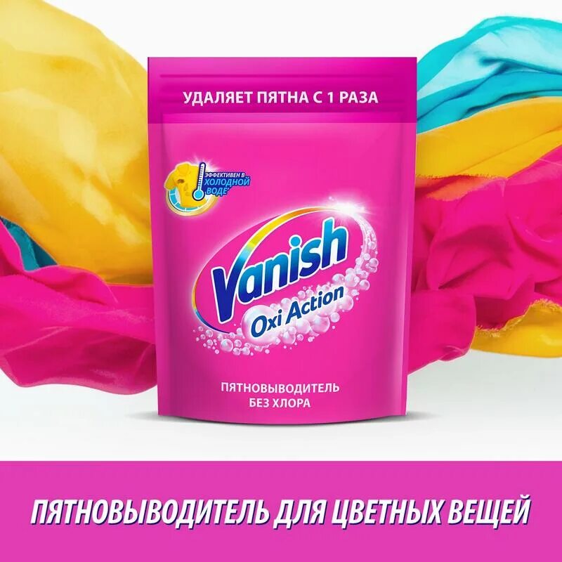 Пятновыводитель фикс. Пятновыводитель для цветного белья отзывы. Пятновыводитель vanish oxi action жидкий 450 мл. Ваниш порошок для белья. Vanish пятновыводитель для тканей порошкообразный 500гр.