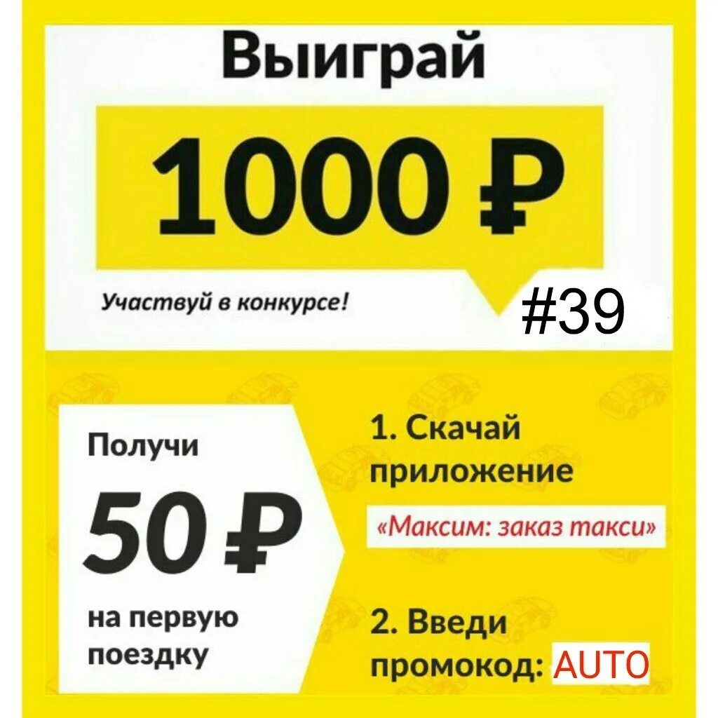 Выигрывать 1000 в день. Выиграй 1000. 1000 Рублей на такси. Выиграй 1000 рублей. Конкурс 1000 рублей.