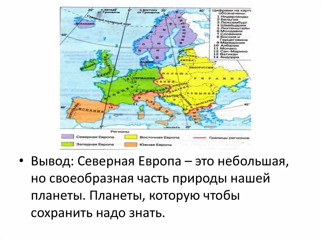 Характеристика северной европы. Субрегионы зарубежной европы таблица 11 класс. Характеристика северной европы 11 класс география. Таблица субрегионов европы. Уникальность региона северной европы.