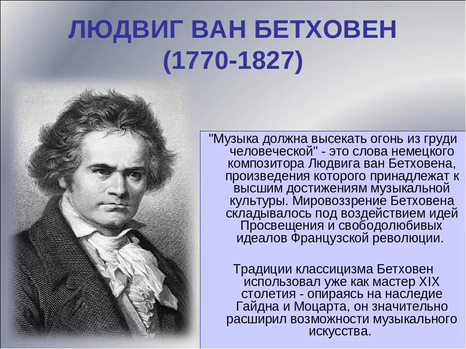 Композитор л в Бетховен. Современная музыка бетховена