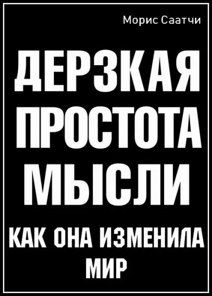 Думала что дерзкая. Дерзкая девушка. Морис саатчи. Дерзкая фотосессия. Думала что дерзкая.