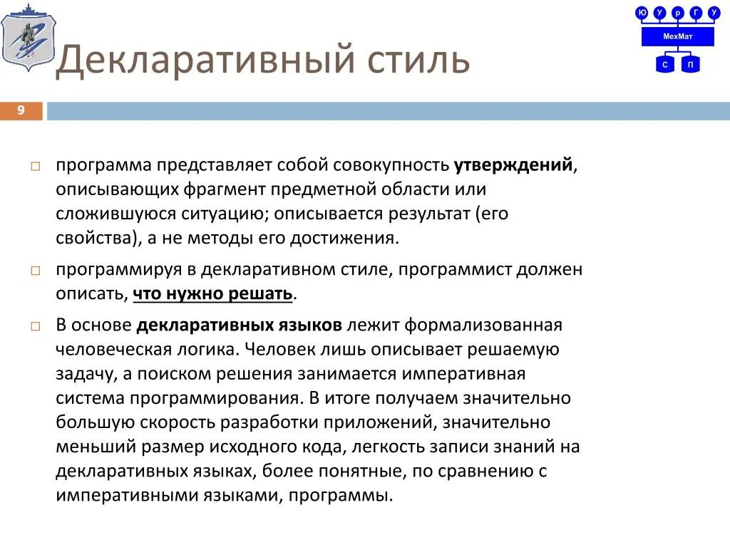 Что представляет собой программа. Стили программирования императивный и декларативный. Декларативные языки программирования. Декларативный стиль. Императивный стиль.