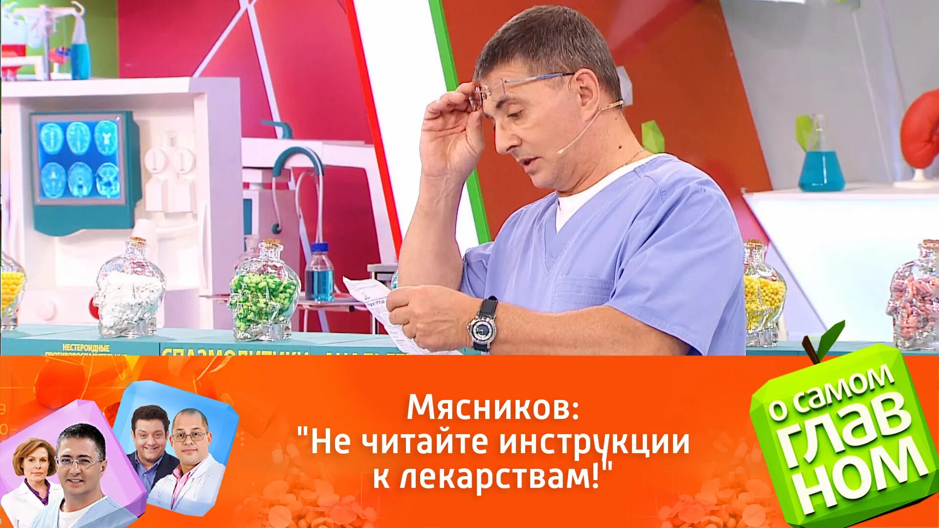 Передача о самом главном Мясников Агапкин. О самом главном 2009. Мясников 2021. Почему о самом главном