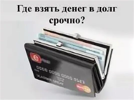 Сколько можно взять денег в банке