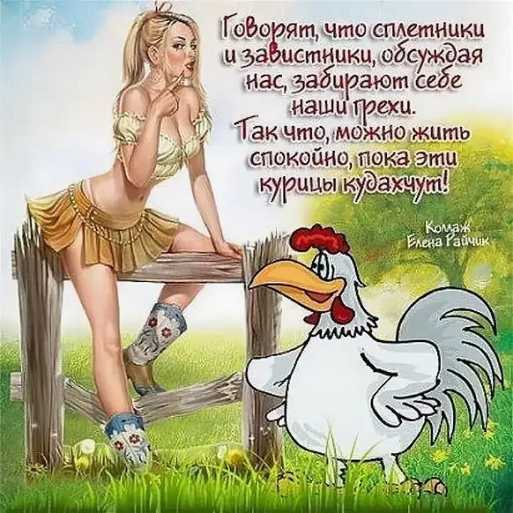 Стих сплетник. Открытки с юмором. открытки с юмором прикольные. сплетники и завистники. высказывания про сплетников и завистников прикольные.