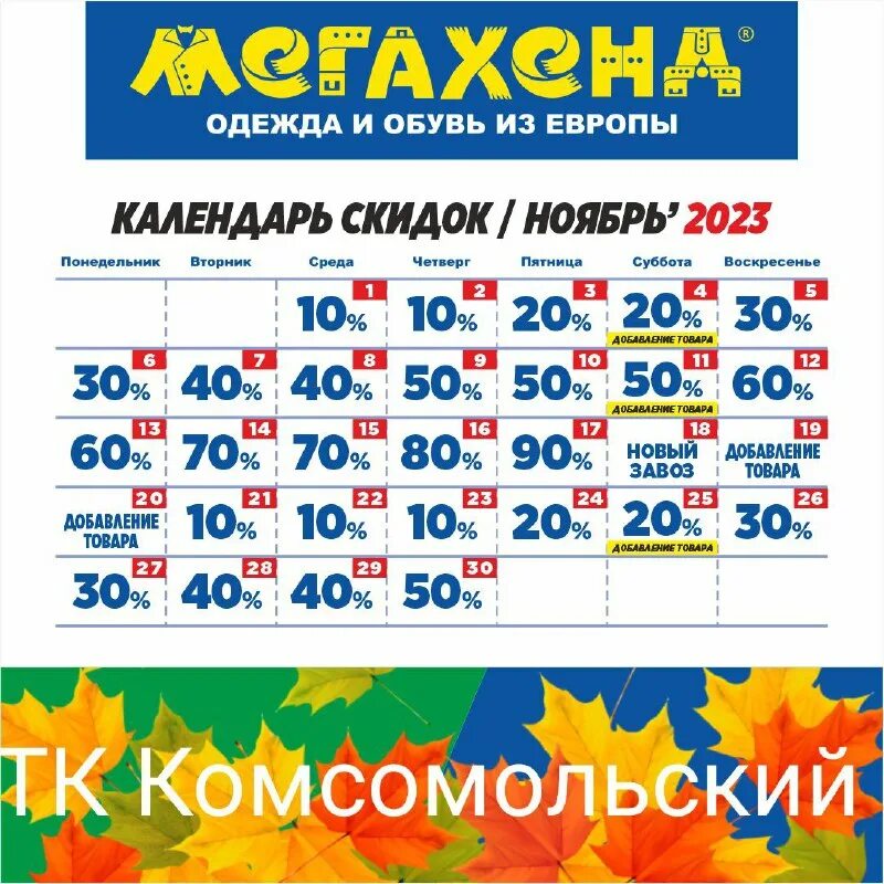 мегахенд, красноярск, комсомольский проспект. календарь скидок мегахенд. мегахенд ижевск карла маркса. мегахенд красноярск ладо кецховели календарь. мегахенд красноярск ладо кецховели календарь.