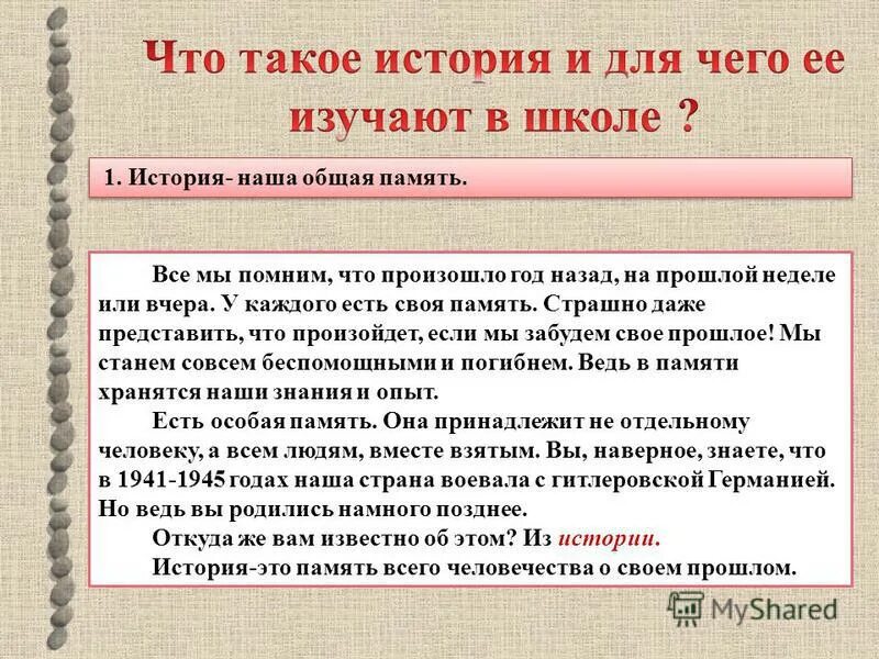 Для чего нужна история 5 класс