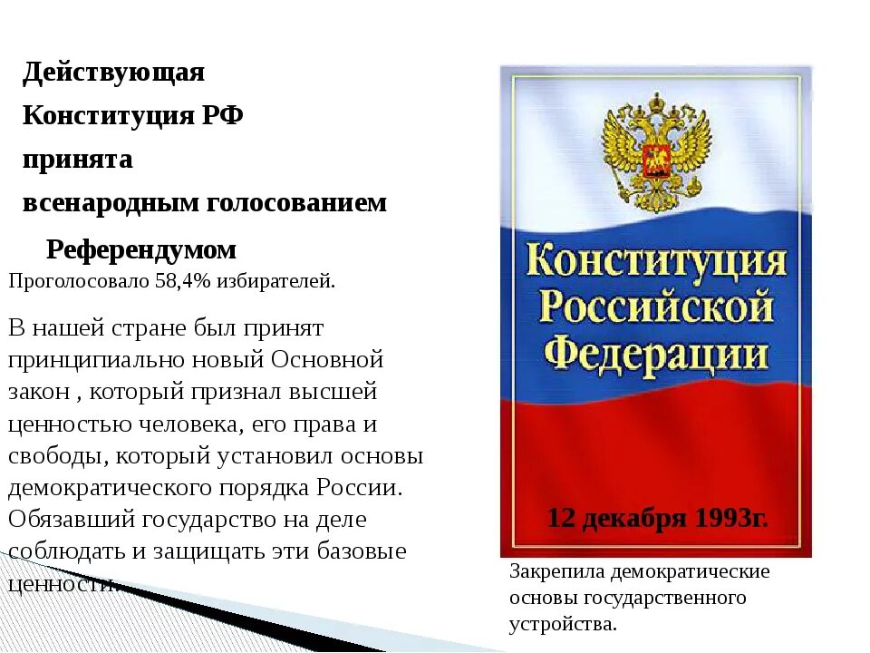 Сообщение о конституции россии кратко. Конституция конспект. Конституция для презентации. Конституция Российской Федерации. Конституция РФ конспект.