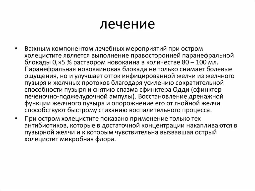 Жалобы при холецистите. Острый холецистит лечение. Пульс при остром холецистите. Лечебные мероприятия при паранефрите. Паранефрит дифференциальная диагностика.