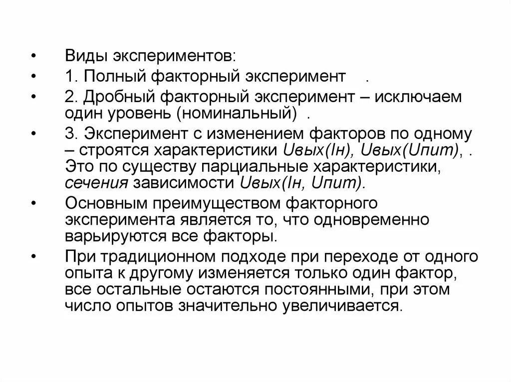 В опыте экспериментатор изменял