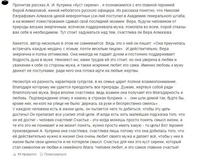 Куприн сирень сочинение