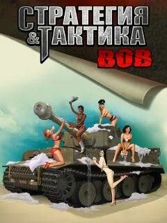 Стратегия и тактика 2 взломка