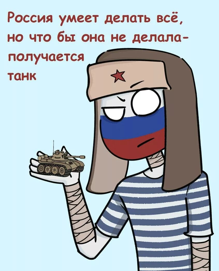 Мемы про страны в виде людей. Страны люди комиксы. Мемы про страны в виде людей. Страны арт в виде людей. Комиксы по странам.