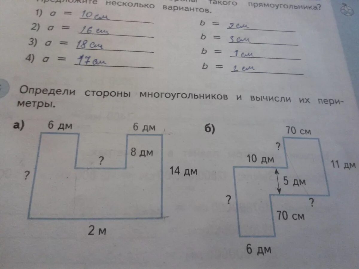 Найдите площадь многоугольника изображенного. Вычислить периметр многоугольника. Задачи на периметр многоугольника 3 класс. Периметр и площадь многоугольника. Как найти периметр многоугольника 3 класс.