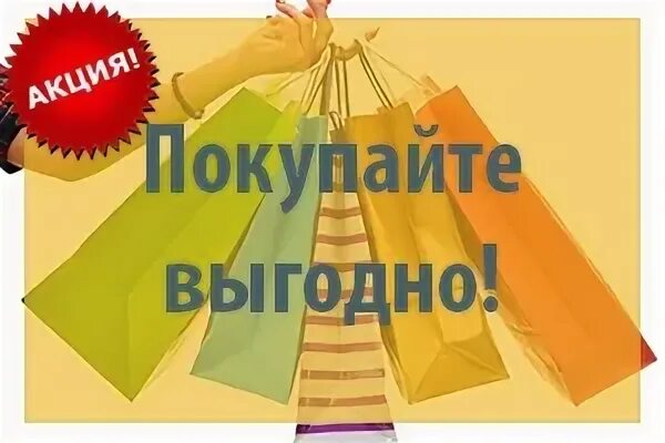 Набором дешевле. Набором покупать выгодно. Выгодное предложение. Выгодно картинка. Набором покупать выгодно.