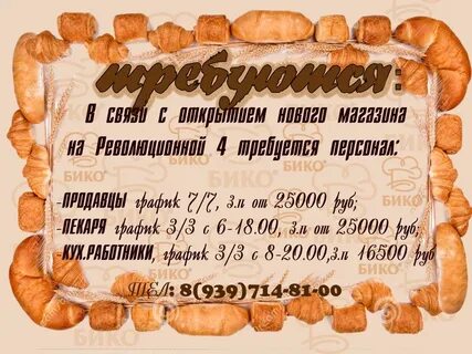 Пекарня бико