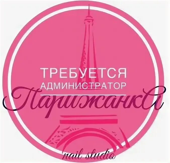 Курсы администратора салон красоты. Мастера красоты новогиреево. Администратор студии маникюра. Мытищи работа администратором в салон. Администратор мойки.