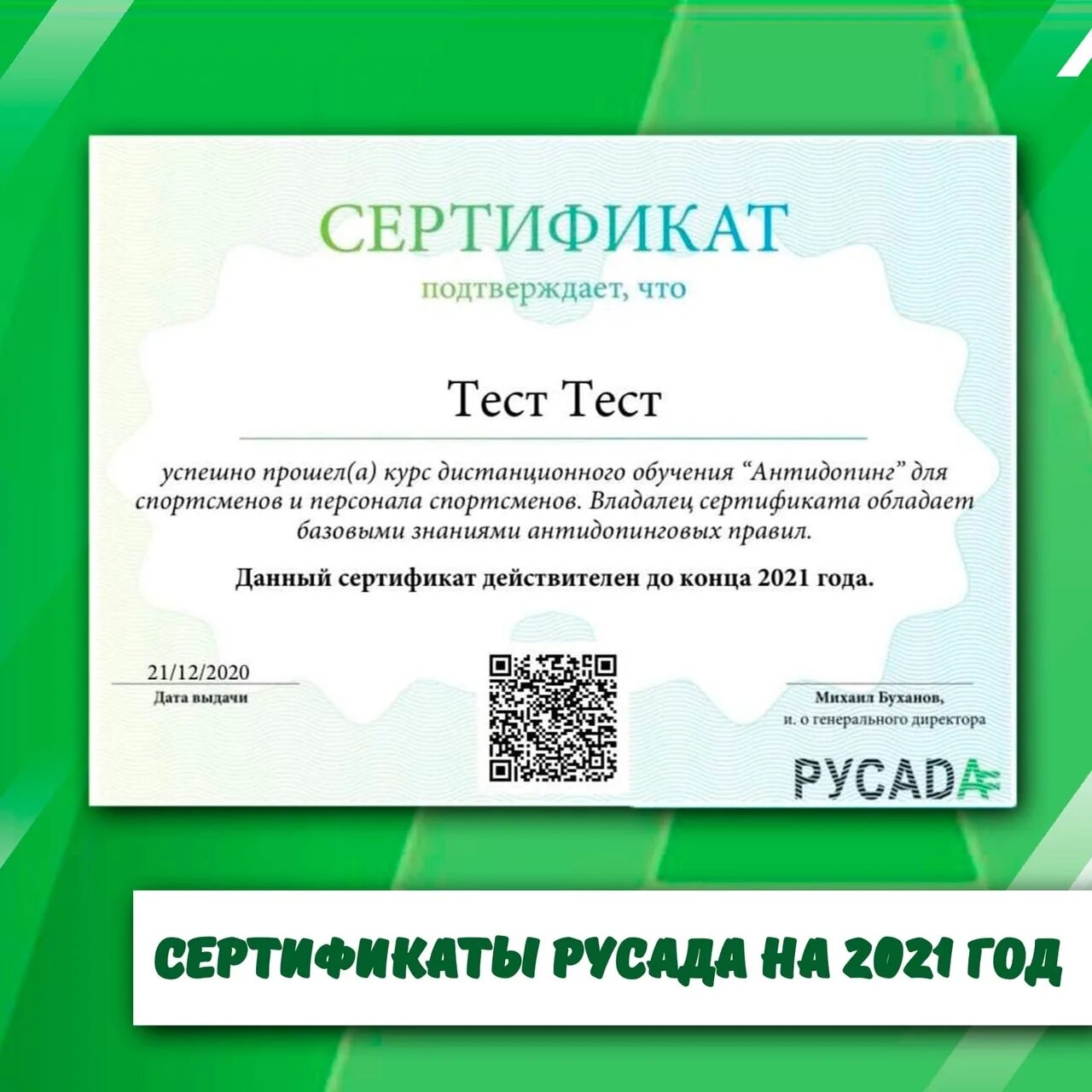 Ответы на курс антидопинг 2024 итоговый тест. Сертификат РУСАДА. Сертификат антидопинг. Сертификат РУСАДА антидопинг. Сертификат на анти доппинг.