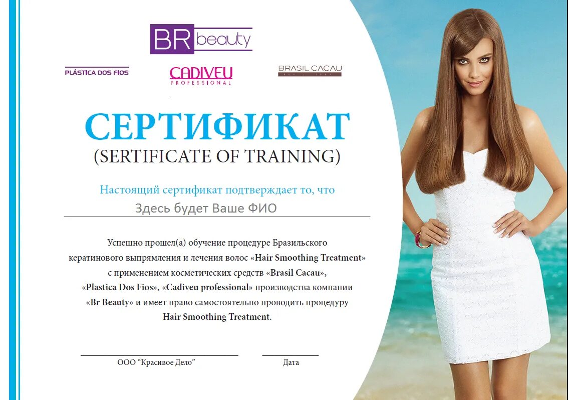 волосы салон. кератин для волос обучение москва. курсы кератинового выпрямления. обучение кератиновое выпрямление и ботокс. обучиться кератиновому выпрямлению волос и ботоксу.