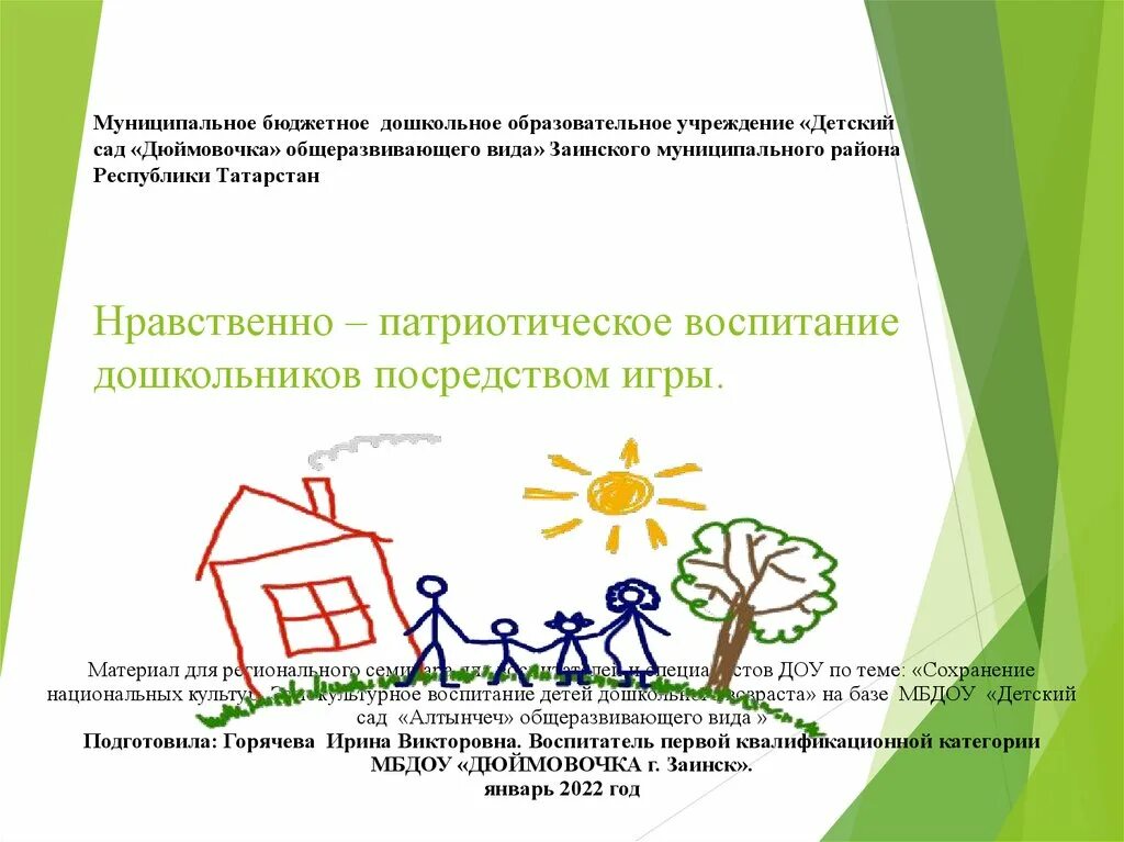 Консультации по патриотизму. Патриотическое воспитание дошкольников в семье. Нравственно-патриотическое воспитание дошкольников. Патриотическое воспитание дошкольников тема семья. Консультация для родителей патриотическое воспитание детей в семье.