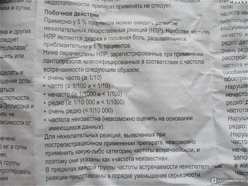 Нольпаза пить до еды или после. Нольпаза группа препарата. Нольпаза побочные эффекты. Что за лекарство нольпаза. Нольпаза дозировка.