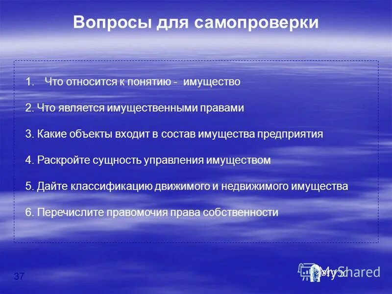 Контроль использования и сохранности имущества