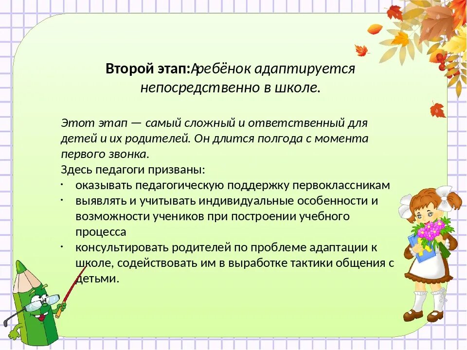 Диагностики адаптации детей к школе. Отчет по адаптации первоклассников классного руководителя. Что такое адаптация к школе в первом классе. Рекомендации родителям по адаптации первоклассников к школе. Сколько длится адаптация первоклассников.