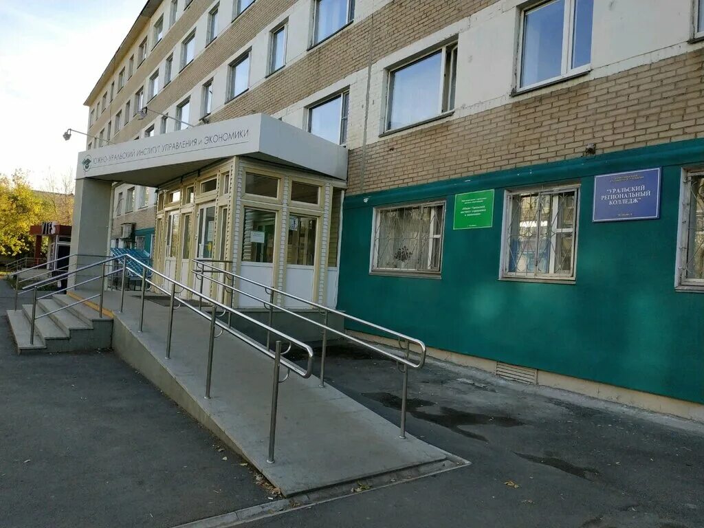 южно уральский технологический. уральский региональный институт челябинск. южно уральский технологический институт. южно-уральский институт управления и экономики. про колледж кыштым.