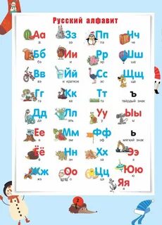 Алфавит русский правила